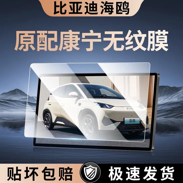 适配比亚迪海鸥专用中控显示屏幕钢化膜导航贴膜汽车内饰改装用品商品图