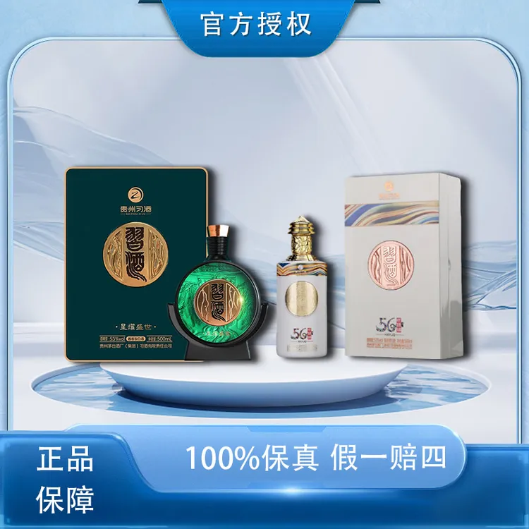 习酒【星耀盛世+56民族情】组合酱香型白酒收藏送礼摆柜53度500ml*2