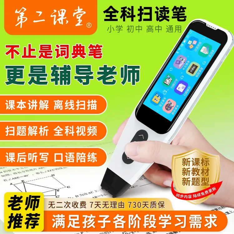 小初高同步课本全科扫题辅导英语扫描翻译学习机词典笔点读笔