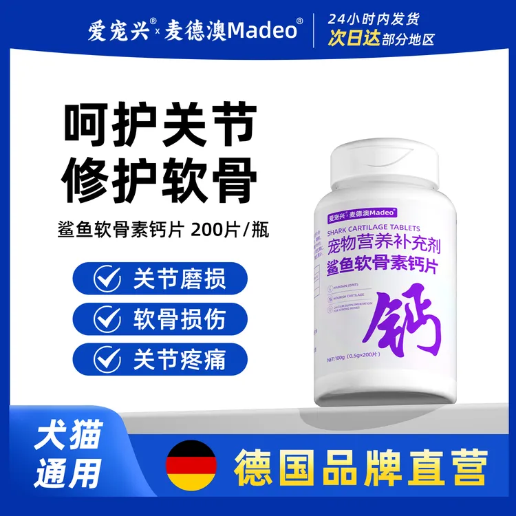 爱宠兴鲨鱼软骨素罐装宠物健骨猫狗通用营养补充养护 