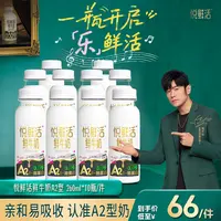 【新粉尝鲜】悦鲜活鲜牛奶A2型260ml*10瓶 鲜奶鲜牛奶