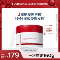 丰添强韧修护发膜160g滋养发丝头皮发丝双护ZB