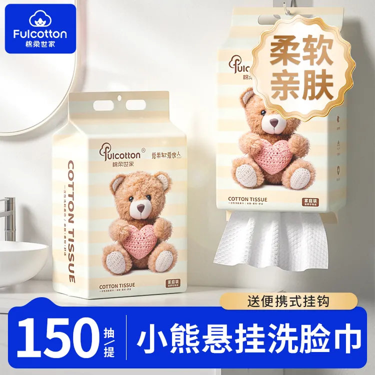 棉柔世家悬挂棉柔巾150片/提洗脸柔巾一次性柔软透气洗脸巾挂式