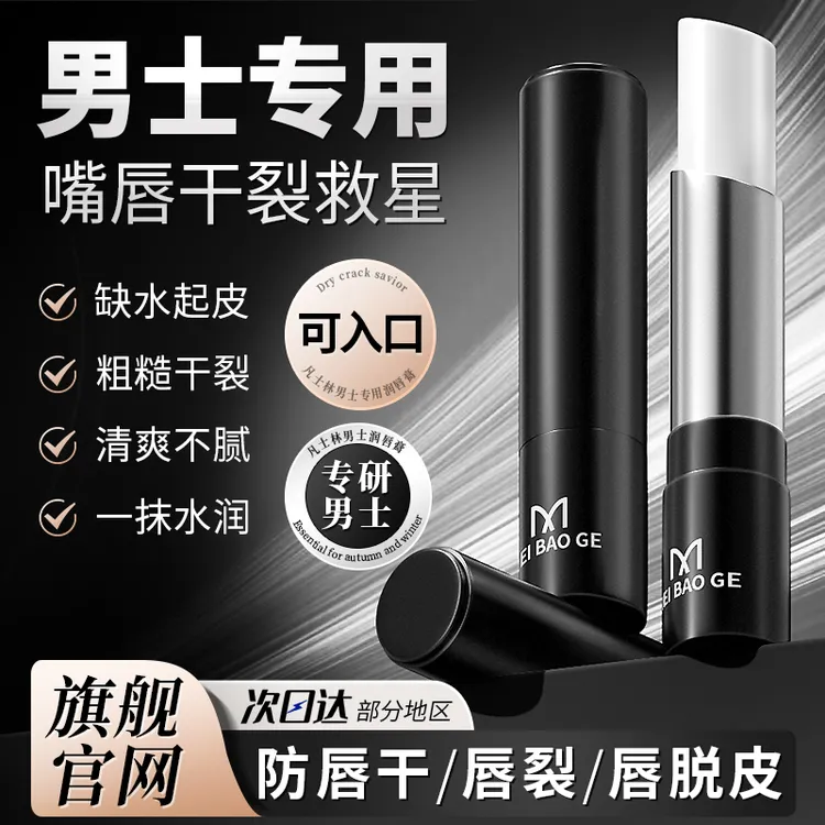 凡士林男士唇膏秋冬季嘴唇干裂专用润唇膏保湿滋润官方旗舰店正品