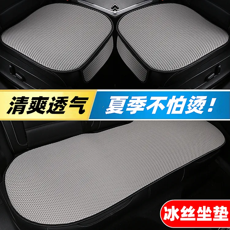 汽车坐垫四季冰丝凉垫座垫舒适通用屁股垫套高档内饰透气防滑隔热
