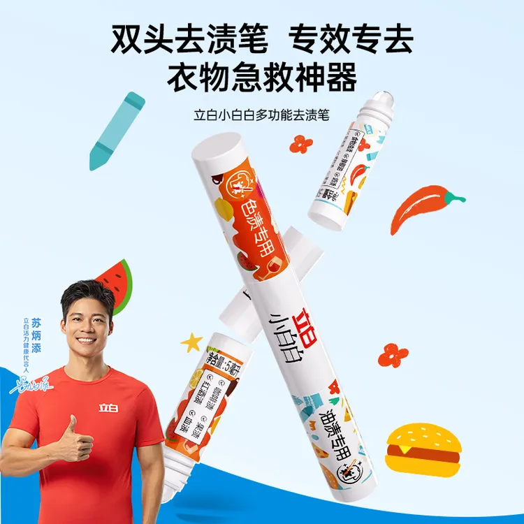 立白小白白双头去渍笔衣物干洗剂免洗便携清洗剂即时去油渍白衣服