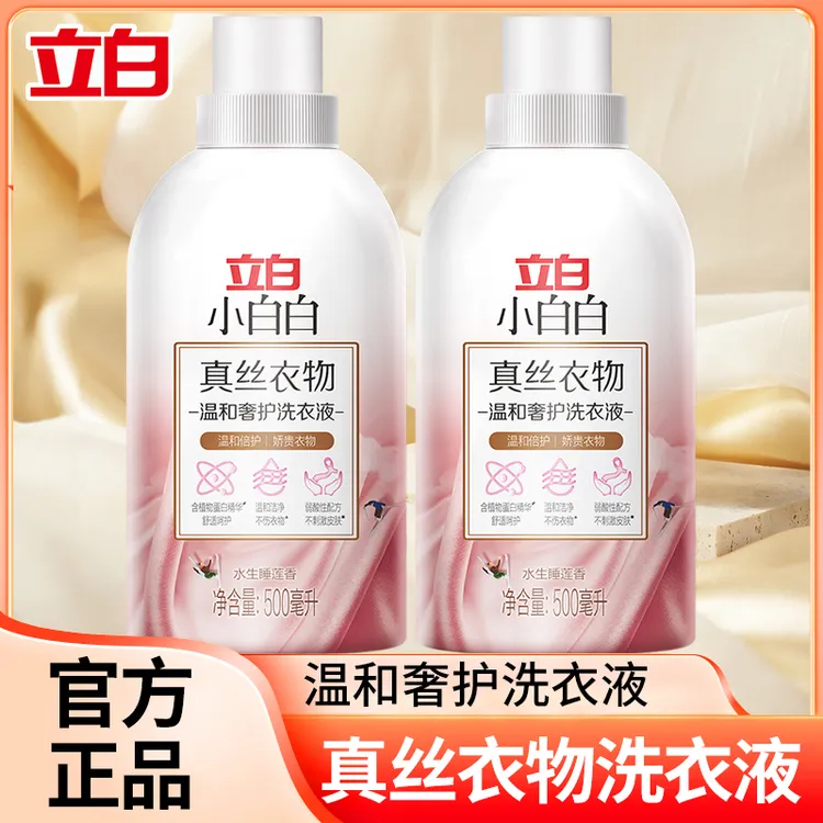 立白小白白真丝洗衣液桑蚕丝专用丝绸手洗衣服温护丝绸洗涤剂