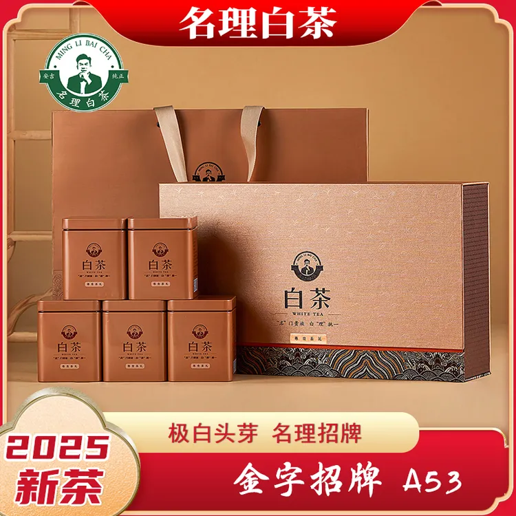 名理白A53[2025新茶]绿茶明前特级团购中秋送礼安吉原产白茶品质