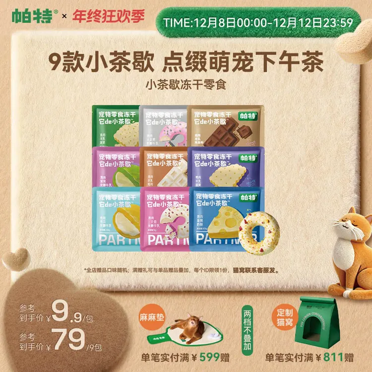 【帕特小茶歇】冻干鸡肉羊乳美毛猫咪小型犬通用宠物下午茶冻干零食