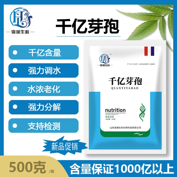 【千亿芽孢杆菌】 水产养殖芽孢强分解降氨氮亚硝酸盐稳定水质调水