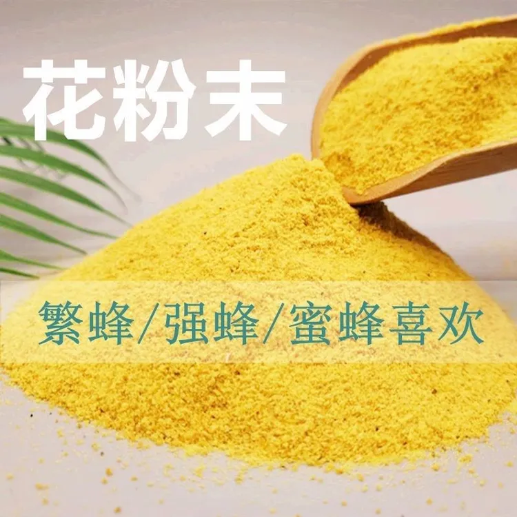 蜜蜂饲料花粉面喂蜂油菜花粉末油菜花粉面养蜂饲料蜂粮喂蜜蜂