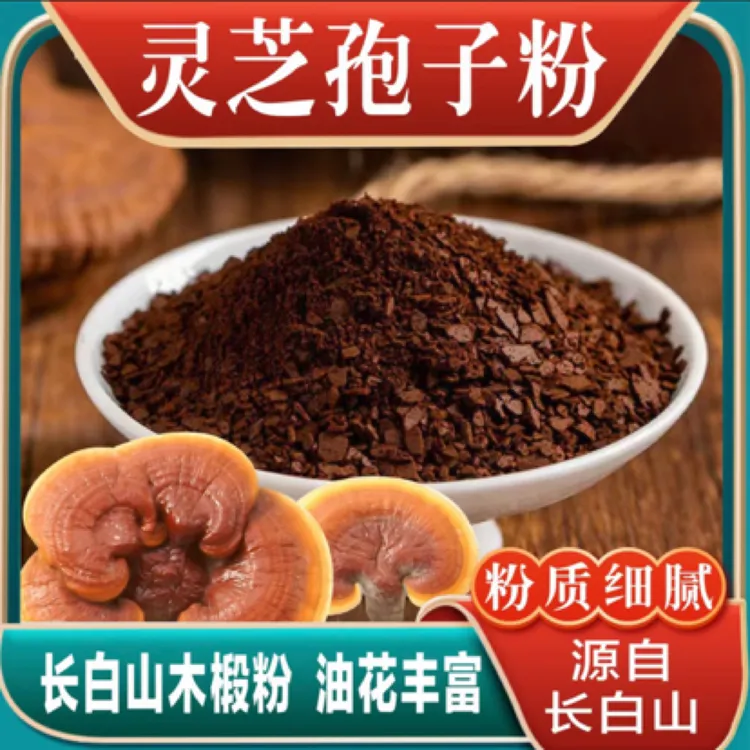 主播推荐长白山灵芝孢子粉