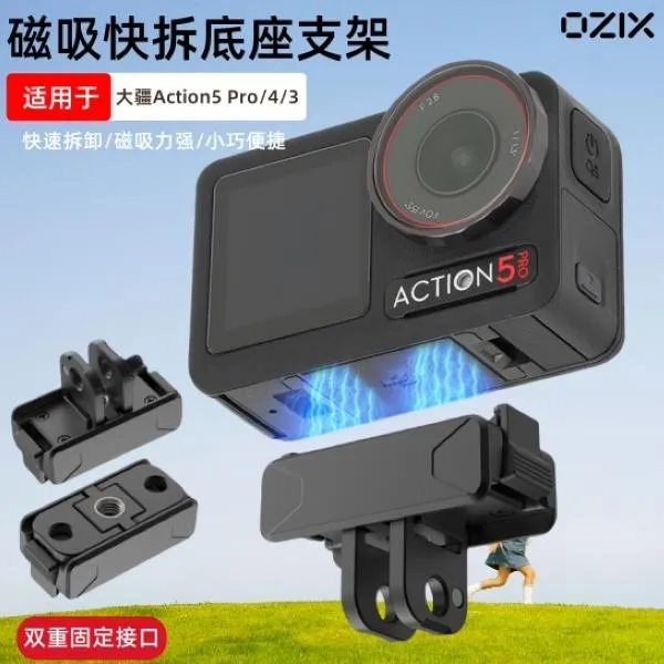 适用大疆DJI Action5Pro/4/3磁吸快拆基座接运动相机折叠快装配件