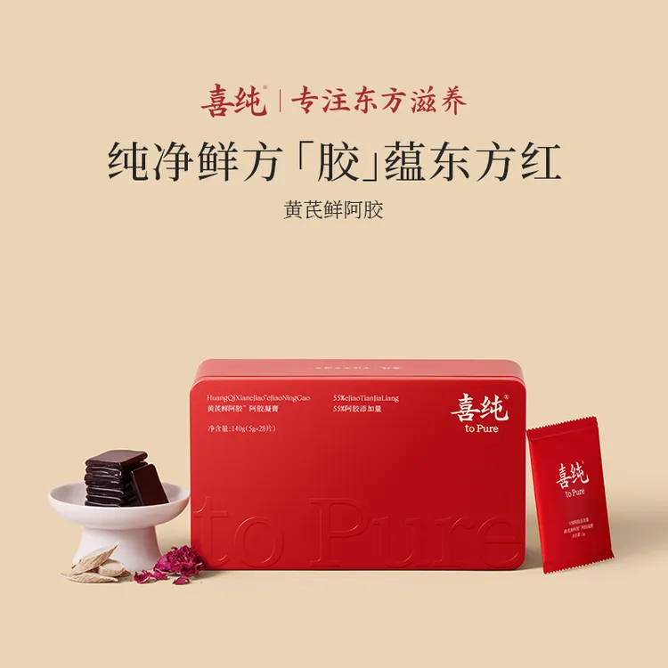 喜纯阿胶黄芪鲜阿胶膏冬季女人调理即食阿胶糕非遗工艺圣诞礼盒