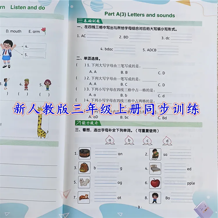 三年级上册英语同步练习册三年级上册一课一练英语听力训练练习题