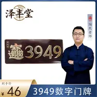 【陶然老师推荐】3949数字门牌贴饰居家装饰