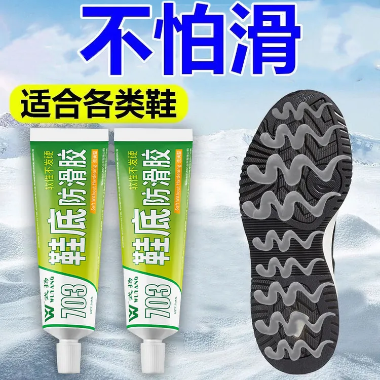 鞋底防滑胶皮鞋运动鞋防摔倒防滑神器跑步跳舞鞋篮球鞋底防滑软胶