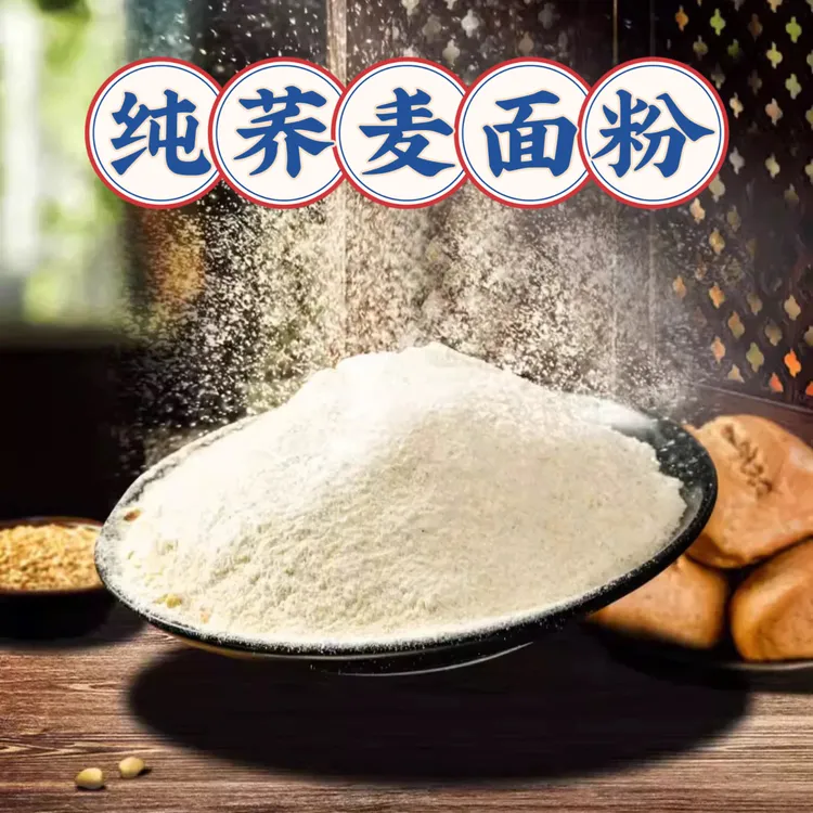 纯荞麦面粉家用粗粮杂粮全荞麦面粉可蒸馒头