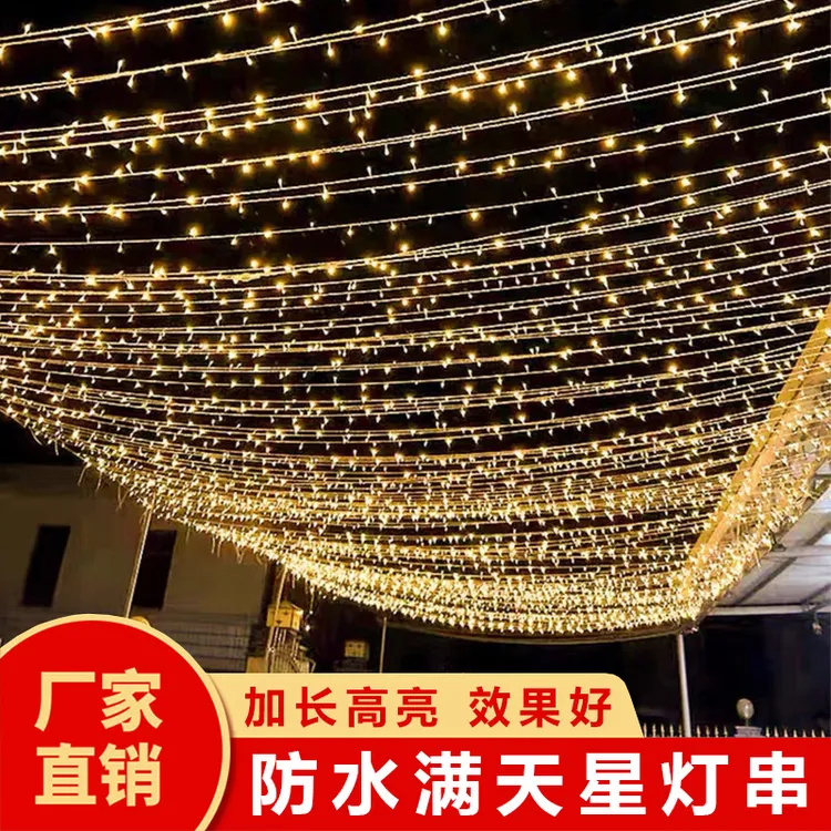 户外防水满天星彩灯串灯led室外灯光氛围灯带家用七彩装饰节日灯