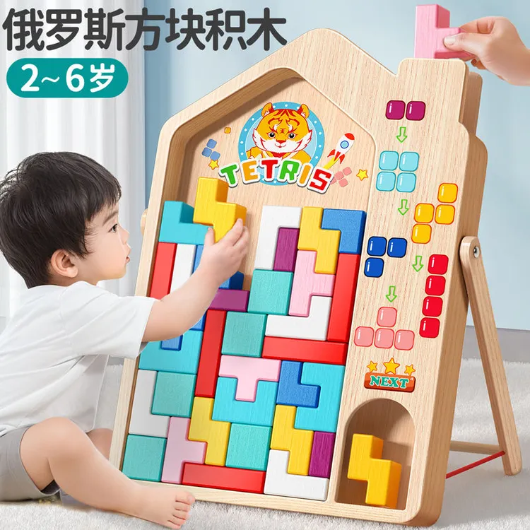俄罗斯方块立体积木拼装2-6岁3男女孩蒙氏早教益智动脑拼图玩具