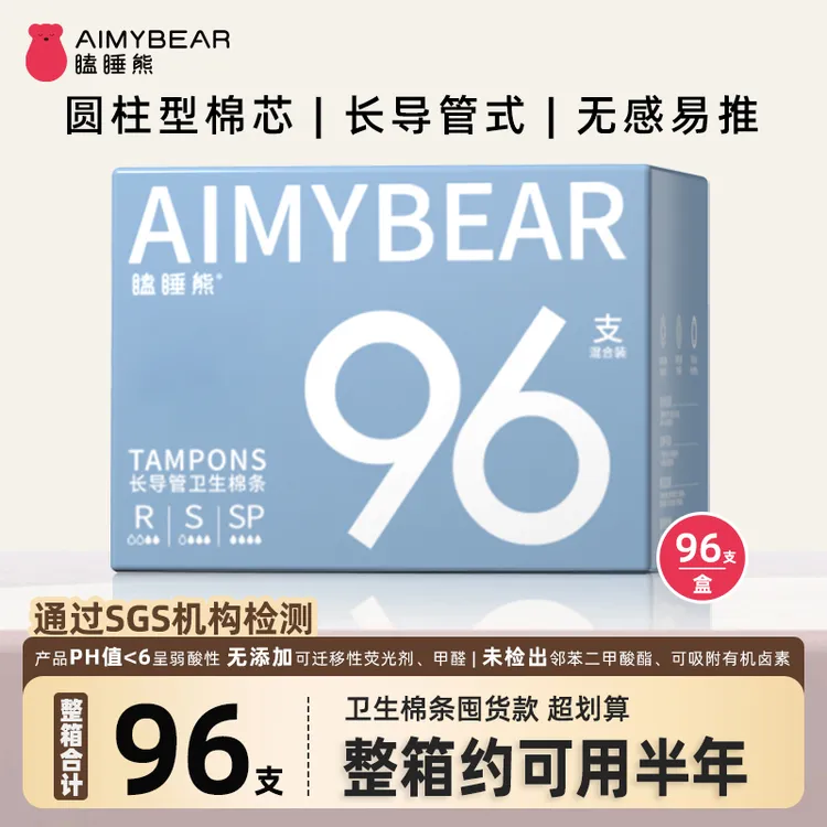【整箱更划算】瞌睡熊国货96支卫生棉条导管式新手顺滑易推月经棉条