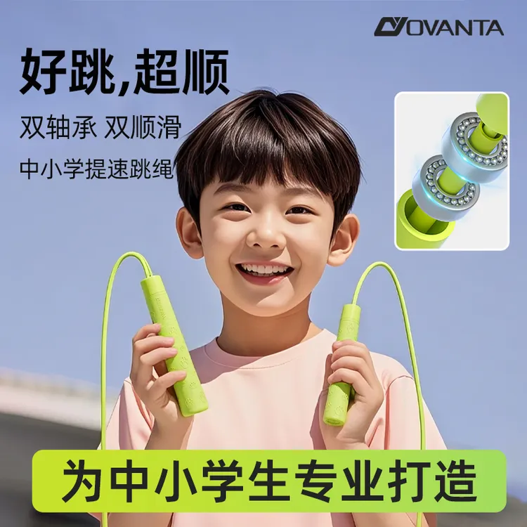 欧梵达学生跳绳小学生初中生双轴承高转速专业体育竞速初学长绳