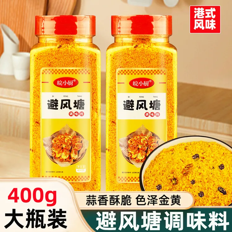 避风塘炒虾调味料正宗港式风味炒蟹炒鸡翅蒜香调料香酥粉家用商用