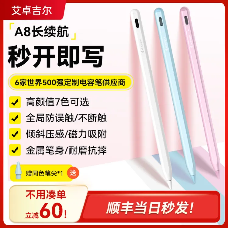 【艾卓吉尔新品电容笔A8】触屏笔苹果ipad平板触控笔applepencil