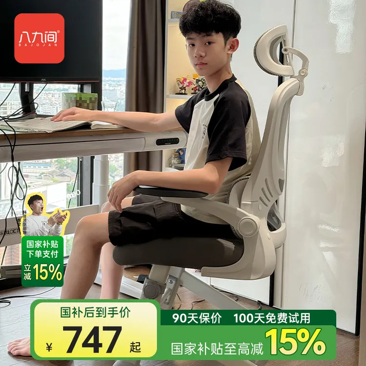 八九间Y7F学习椅子青少年初高中学生专用人体工学办公书桌电脑椅