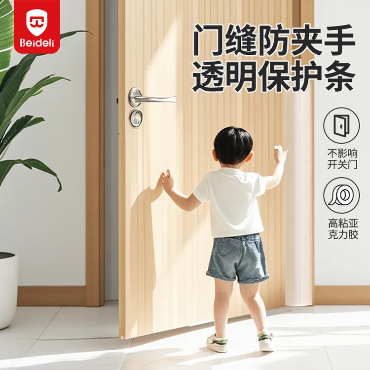 加厚幼儿园防夹手门缝保护条宝宝防挤夹手挡门卡门夹儿童防夹器