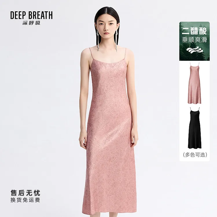 DEEP BREATH深呼吸女装丝滑醋酸吊带裙圆领外穿连衣裙A500547