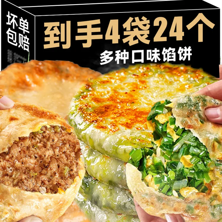 【多款馅饼】薄皮韭菜鸡蛋馅饼上班族早餐速半成品韭菜盒子黑椒牛肉