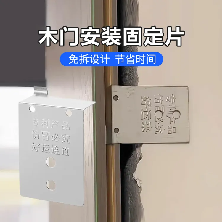 木门安装固定片门框套连接铁片免拆除固定件门窗固定神器辅助工具