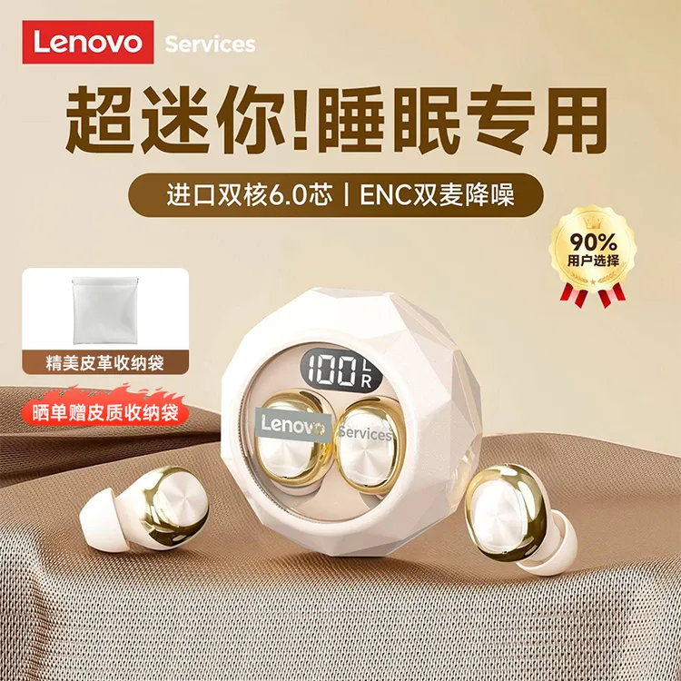 联想LE206睡眠蓝牙耳机入耳式2025新款无线高音质降噪睡眠长续航 