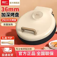 【利仁】多功能家用电饼铛烤盘加深双面加热电饼铛LR-J3041   FR