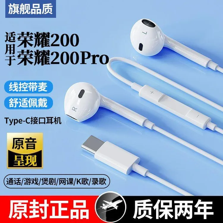 适用于荣耀200有线耳机降噪200Pro耳机高音质线控游戏K歌数字音频