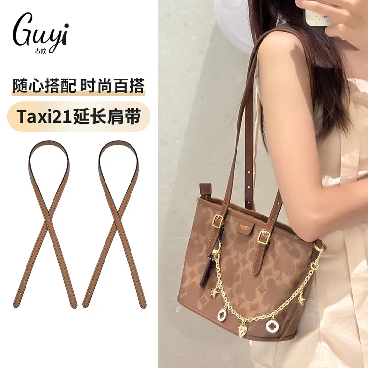 古蚁guyi适用于coach蔻驰菜篮子包肩带TAXI21托特包改造延长包带