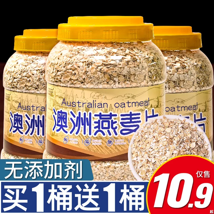 澳洲燕麦片原味冲泡免煮无添蔗糖麦片中老年早餐代餐营养健身推荐