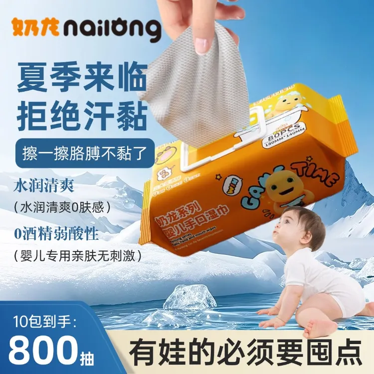 【奶龙800抽】婴儿手口清洁湿巾大包新生儿宝宝加厚专用家庭装纸巾