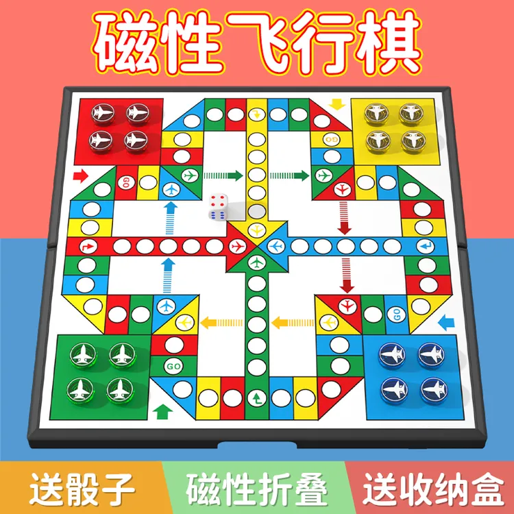 磁性飞行棋儿童版小学生磁吸磁石便携棋类益智玩具幼儿园棋盘桌游