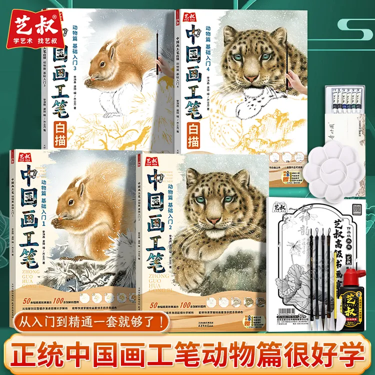 【老师专属】中国画工笔白描动物篇基础入门教程零基础入门到精通