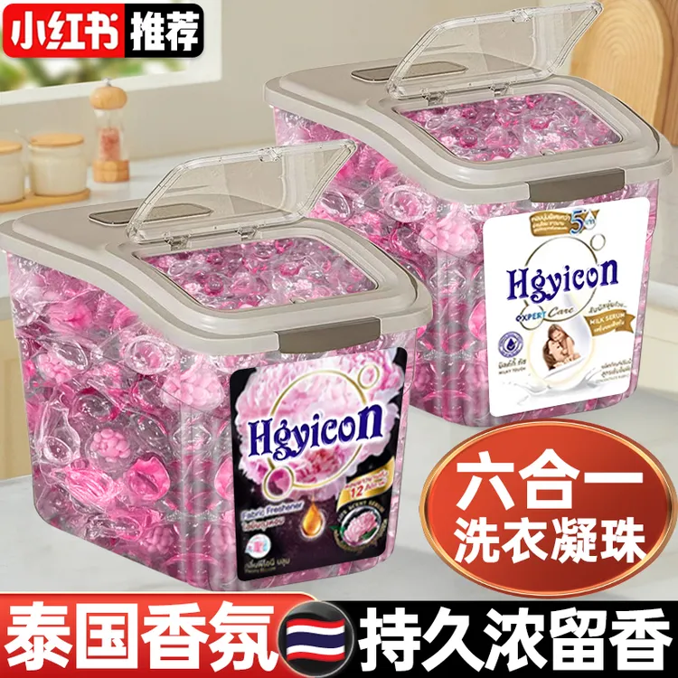 【48小时发货】泰国香氛芍药洗衣凝珠浓缩洗衣液持久留香去污大容量