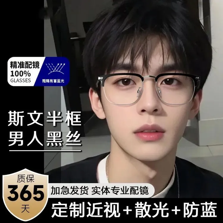 童锦程同款半框近视眼镜男可配散光斯文理工男轻防蓝光平光镜女