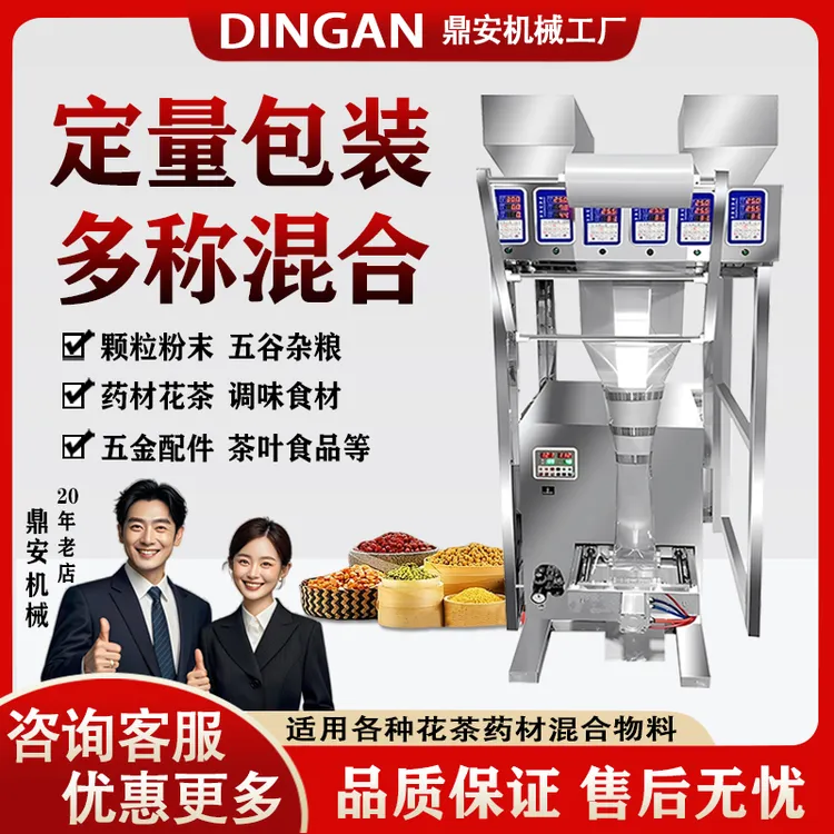 全自动定量多头称重颗粒粉末包装机花茶药材干果泡袋茶杂粮分装机