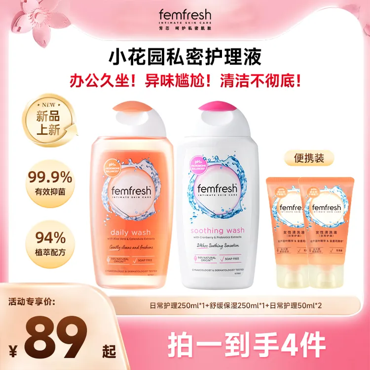 【拍1发4】英国芳芯femfresh女性清洁小花园私密清洁洗护液温和抑菌