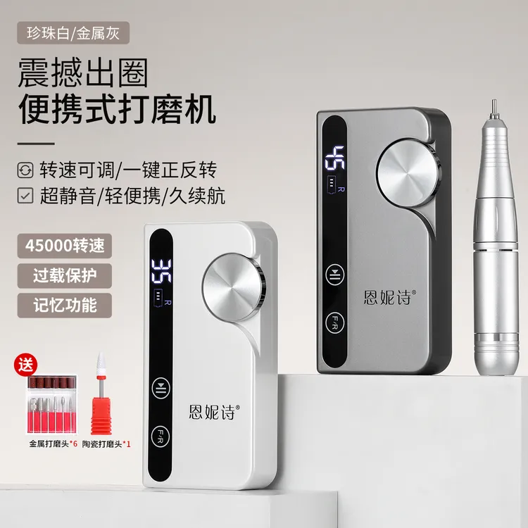 恩妮诗新款电动打磨机蓄电便携专业卸甲去死皮前置处理美甲店专用