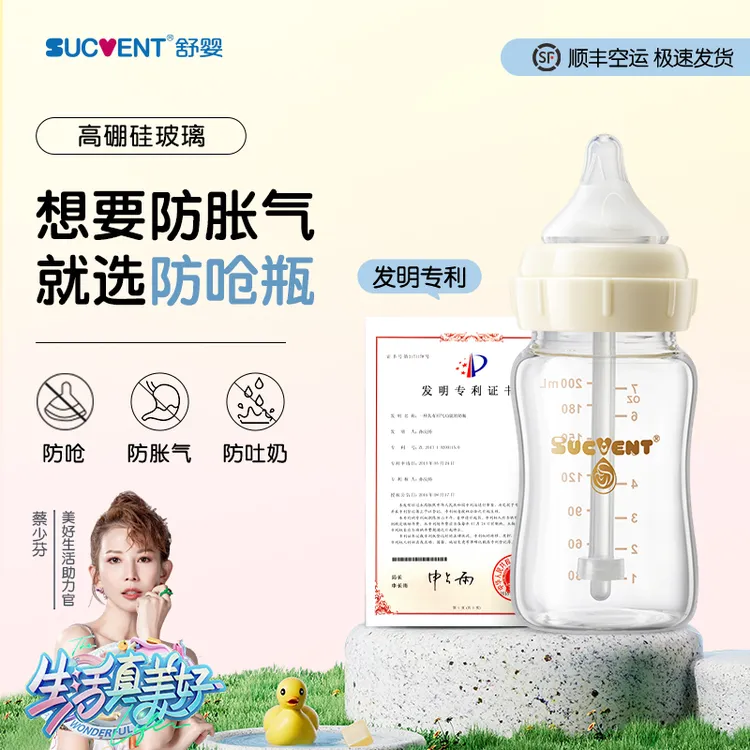 sucvent/舒婴防呛防胀气奶瓶高硼硅玻璃奶瓶仿母乳新生儿0-3月