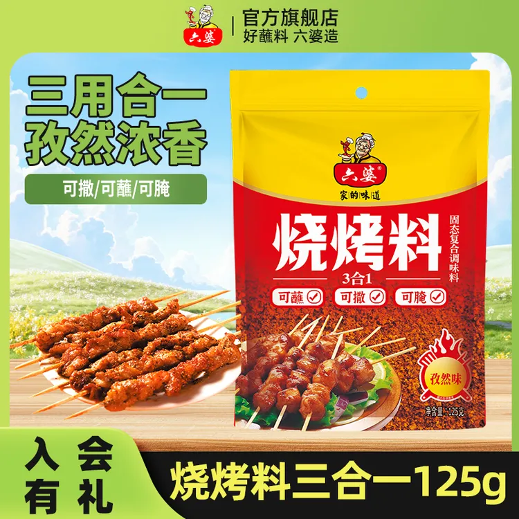 【烧烤季】三合一烧烤料125g可撒可蘸可腌撒料烤肉料蘸料羊肉串辣椒