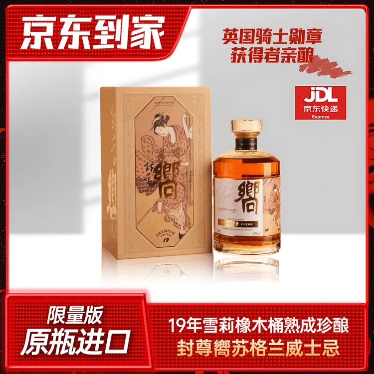 (中秋礼遇)浮世绘封尊嚮苏格兰原瓶进口威士忌艺术联名高档礼盒