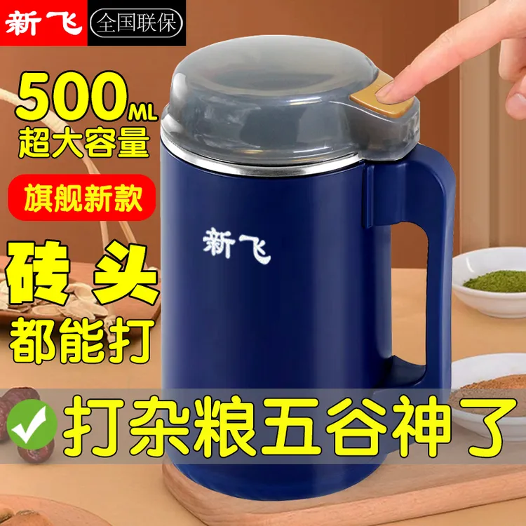 【工厂补贴】三套刀-新飞磨粉机研磨机榨汁机超细多功能打粉中药材